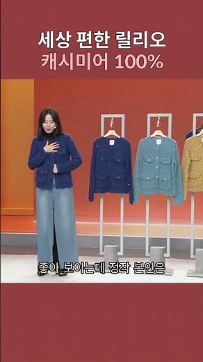 [롯데홈쇼핑] 편안함과 화사함의 조화, 오일릴리 캐시미어 자켓