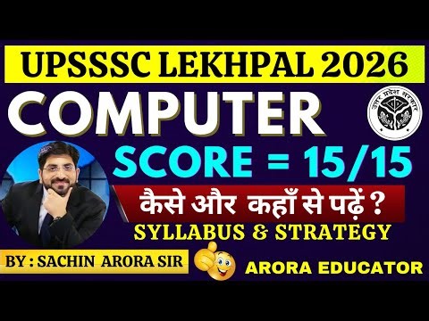UPSSSC Lekhpal Notification 2025 | UPSSSC Lekhpal Computer Class | UPSSSC Lekhpal Computer Syllabus