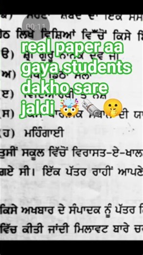💯Frist video aa channel te #pseb10thclass #class10punjabi_b #pseb #examshorts #viralstudy #trending