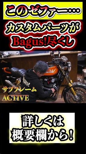 ゼファーの神様が整備したゼファー750RSが綺麗過ぎる