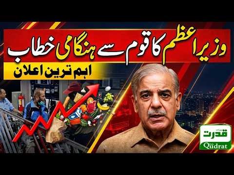 Live 🔴 PM Shehbaz Sharif Address To Nation US Iran Talks Pakistan Petrol Price Drop 🚨🔥🇵🇰