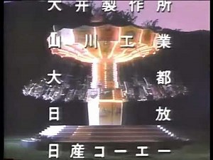 日産自動車 日産グループ CM