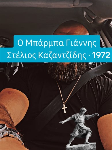 Ο Μπάρμπα Γιάννης Στέλιος Καζαντζίδης ‧ 1972 #stelioskazantzidis #Καζαντζίδης #ελληνικήμουσική #ελληνικοτικτοκ #φοργιου