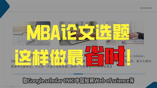 MBA论文怎么写？MBA论文怎么快速选题？MBA论文被延期了怎么办？所有你想了解的这里都有答案