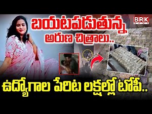 Nellore Lady Don Aruna Case Latest Updates | BRK News