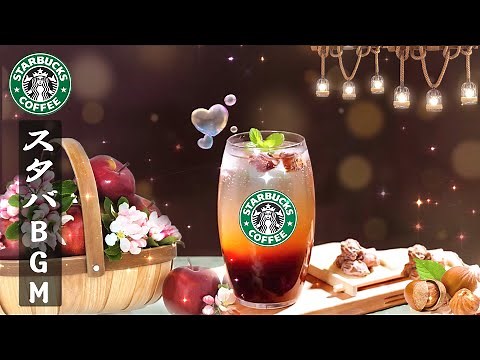 【スタバ bgm】1月の最高のスターバックスの曲 -スタバ音楽 コーヒーショップ向けの最高のスターバックスミュージック 起きて、リラックスできるジャズを聴いて仕事をする【作業用bgm】