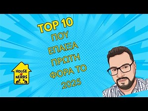 Top 10 Επιτραπέζια Παιχνίδια που έπαιξα το 2025