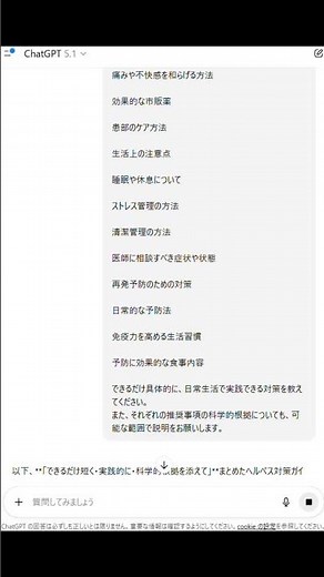 【ほぼテク ショート】ヘルペスの症状を改善・予防する方法をChatGPTに尋ねるメリットとは？