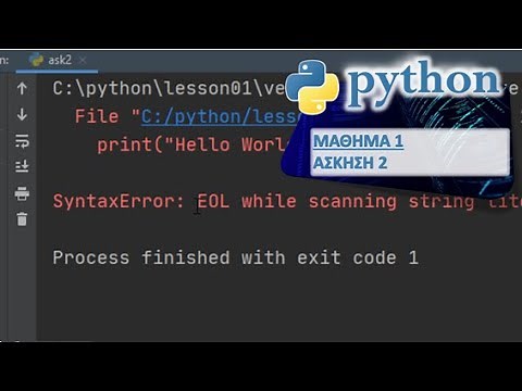 PYTHON - ΜΑΘΗΜΑ 1 - ΕΙΣΑΓΩΓΗ - ΑΣΚΗΣΗ 2