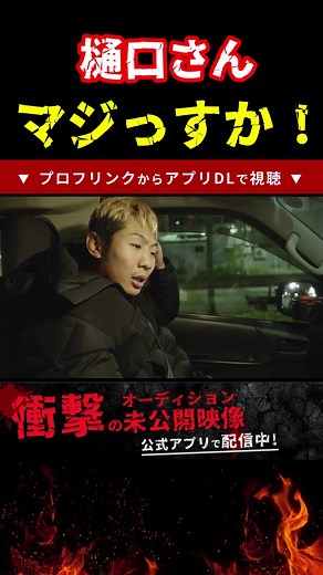 決断する樋口武大＃ブレイキングダウン11＃樋口武大＃朝倉未来