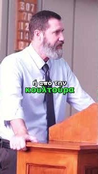 Ποιος είναι ο Λαός του Θεού; Η Εκκλησία του Χριστού