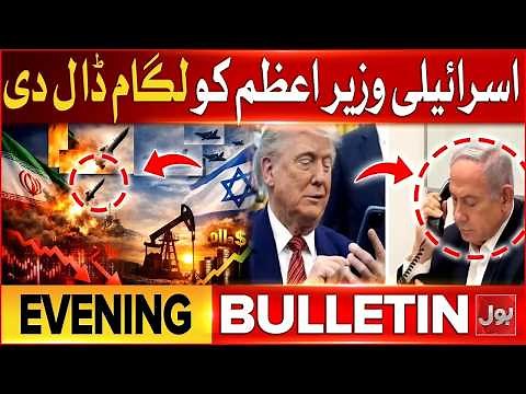 Iran Israel War | Israel Massive Attack | Trump Warns Netanyahu | BOL News Evening Bulletin