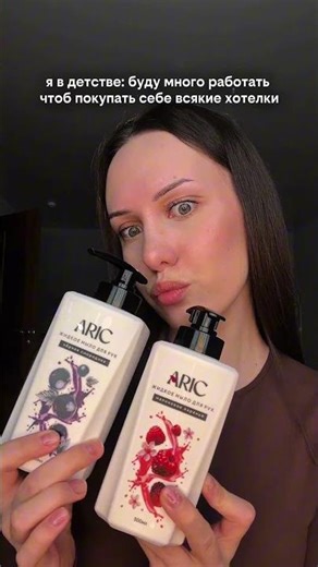 🫧✨чистые и ухоженные руки каждый день вместе с жидким мылом ARIC арт wb: 411686409