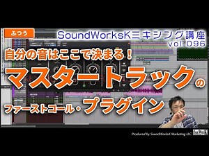 「自分の音」はここで決まる！？マスタートラックのファーストコール・プラグイン [難しさ：ふつう vol.096] EQ423 / 33609 / Inflator / L1マキシマイザー