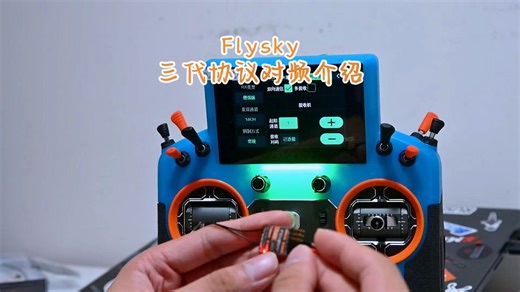 【PL18U】PL18 Ultra 使用富斯三代协议对频