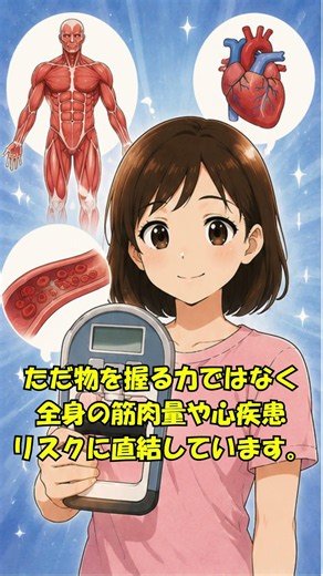 【衝撃】寿命予測できちゃうの!?😱 あなたの「握力」は全身の〇〇を教えてくれる🎀