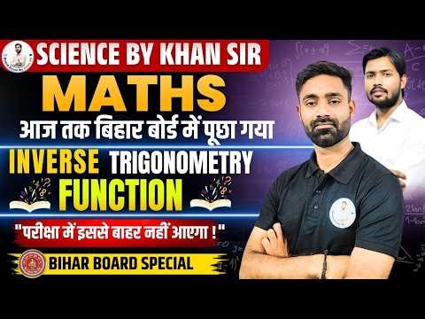 Class 12 Maths | INVERSE TRIGONOMETRY FUNCTION | आज तक बिहार बोर्ड में पूछा गया | Board Exam 2027 🎯