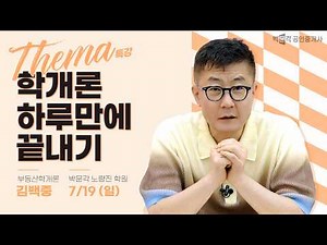 하루에 끝내는 부동산학개론 | 박문각 공인중개사 부동산학개론 김백중