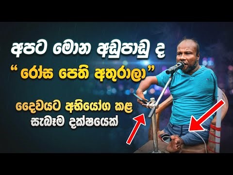 සුපිරියක් 🔥 Rosa Pethi Athurala Cover by Maduranga Jayarathna | Chamara Weerasinghe