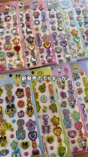 たまごっちとサンリオの新作ぷくキラ めっちゃ可愛かった🤍 ⁡ ラインナップ多すぎて 選べず全部買ったけどレジで値段見て横転🤣 ⁡ ぷくキラ見つけたらみんなどれ買う？ ⁡ ¨¨¨¨¨¨¨¨¨¨¨¨¨¨¨¨¨¨¨¨¨¨¨¨¨¨¨¨¨¨¨ ▷ @azu_chiikawa 🐈 ⁡ 大好きなちいかわの推し活記録 シールも好きで集めてます🍎 ⁡ 新作情報などを更新🤍 ¨¨¨¨¨¨¨¨¨¨¨¨¨¨¨¨¨¨¨¨¨¨¨¨¨¨¨¨¨¨¨ #ぷくキラ #シール #シール帳