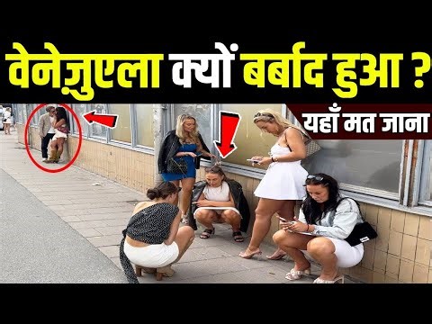 वेनेज़ुएला यहाँ मत जाना क्योकि...| All about Venezuela in Hindi...