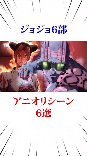 6 Anime-Original Scenes in JoJo Part 6