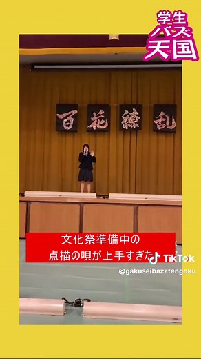 文化祭でこれ歌う人は主役ですよね🤩 #学生バズ天国 #学生 #高校生 #JK #高校生の日常 #歌うま #文化祭 #点描の唄 #mrsgreenapple #おすすめ #おすすめにのりたい
