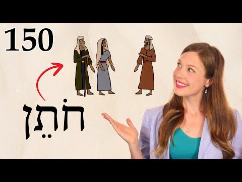 Jethro's Advice - Biblical Hebrew - Lesson 150