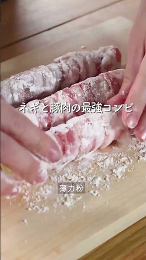 【肉巻き長ネギのにんにく照り焼き】とろっとジューシー♡ #nadia #簡単レシピ #料理 #レシピ動画 #時短レシピ #おつまみ