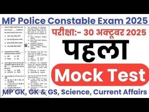 MP Police Constable 30 Oct 2025 Paper || MP Police Constable Mock Test-01 || MP Police PYQ Paper