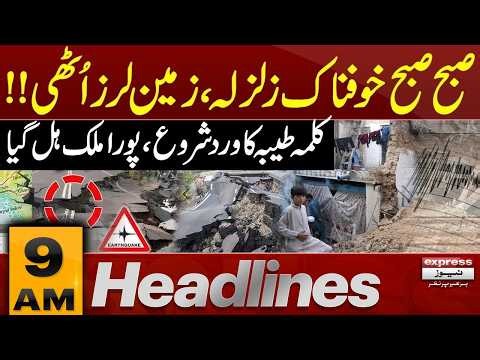Earthquake in Pakistan | Latest Update | 9 AM News Headlines | Pakistan News