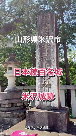 米沢城跡の魅力と歴史