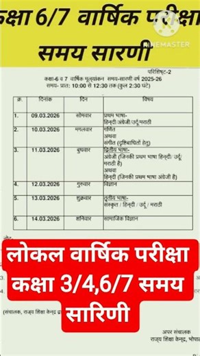 लोकल वार्षिक परीक्षा कक्षा 3 ,4 ,6, 7 टाइम टेबल । Exam time table class 3,4,6,7 #shortvideo