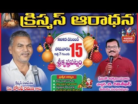 Christmas at srikrishnapatnam //15/12/2025 //NRPS MINISTRIES// JOSEPH GARU// JOHN DAVID GARU//