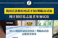 我国首款猴痘疫苗临床试验 近期，由中国生物上海生物制品研究所自主研发的 MVA 株猴痘减毒活疫苗在河南省传染病医院开展 I 期临床试验_腾讯新闻