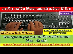 Remington मराठी टायपिंग शिका - सुरुवातीपासून ते एक्सपर्टपर्यंत!|Learn Marathi computer Typing Part 3