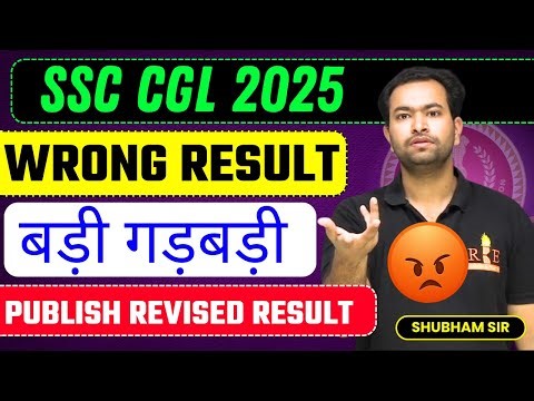 SSC CGL 2025 में बड़ी गड़बड़ी 🚨 | Result गलत | SSC की लापरवाही| Revise SSC CGL 2025 Result