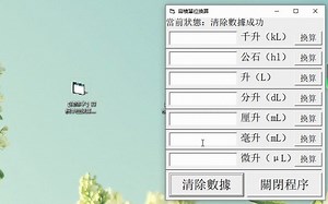 【VB】容积单位换算（附链接 VBP FRM）