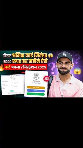 Bihar Labour Card Online Registration Kaise Kare || बिहार के श्रमिकों को आज मिला 5000 रूपये सहायता