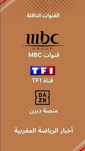 القنوات الناقلة لكأس العالم للأندية 2025 | شاهد كل المباريات مباشرة بجودة عالية! #بث_مباشر