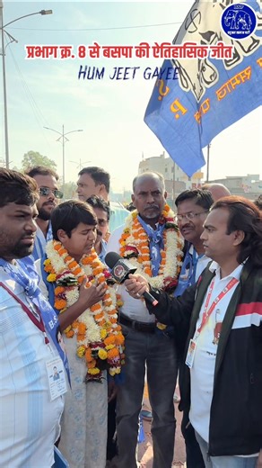 Missionary Parag on Instagram: "प्रभाग क्र. 08 से बसपा की धन्नासेठों के खिलाफ़ हुई ऐतिहासिक जीत। 🤗🐘💪🙏 . . . . . #bsppolitics #bspgondia #gondia #gondia_times #mayawati"