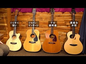 Differences in Acoustic Guitar Wood Quality (Mademu, YAMAHA, GIBSON, aNueNue) - Acoustic Guitar D...