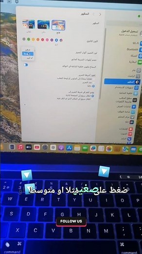 طريقة ضبط حجم الإعدادات والعناصر بسهولة في الماك بوك#youtubeshorts #explore