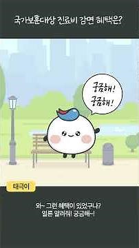 [EP.02] 진료비 감면 안내✨