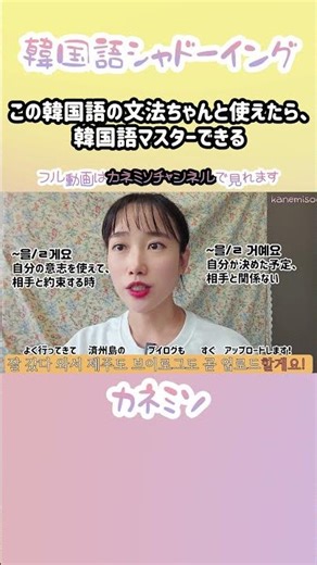 「~을/ㄹ게요」と「~을/ㄹ 거예요」の違い #韓国人 #韓国語 #韓国語講座