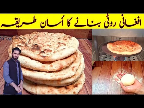 how to make afghani roti at home |afghani tandoori roti | afghani naan recipe | kabuli roti