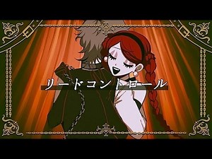 【なるみや】リードコントロール【中、日、羅歌詞】 - tsukilsao319的創作 - 巴哈姆特