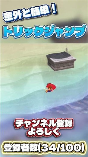 意外と簡単！【トリックジャンプ】 #ゲーム #mario #トリックジャンプ #trickjump