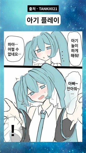 하츠네 미쿠 베이비
