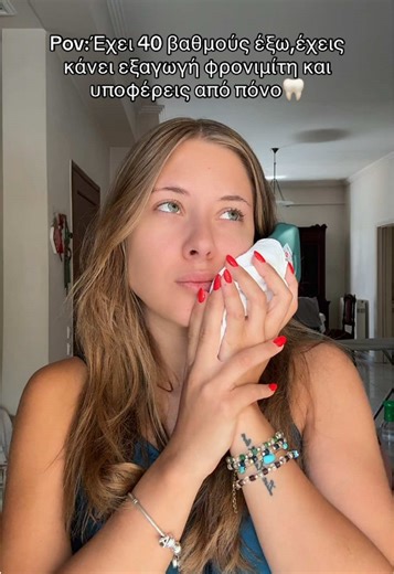 Εξαγωγή φρονιμίτη: Υποφέρεις από το καλοκαίρι;